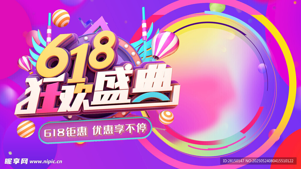 618海报