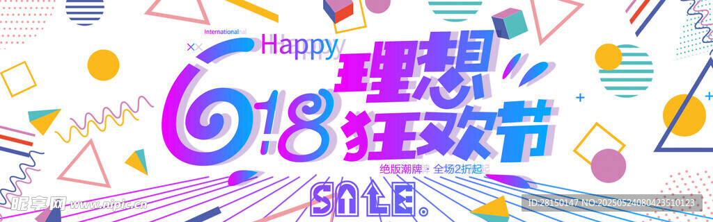 618海报