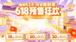 618海报