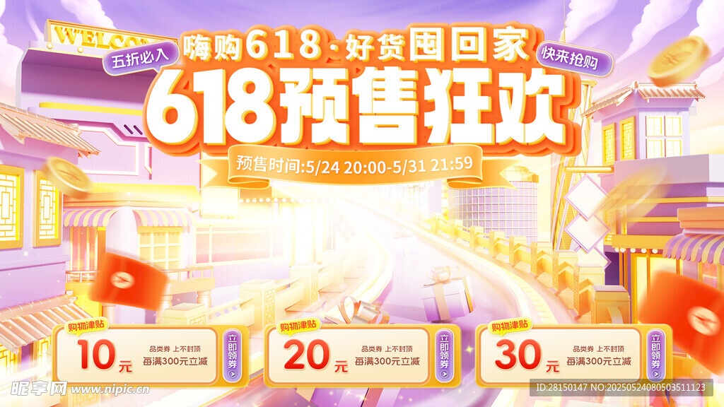 618海报