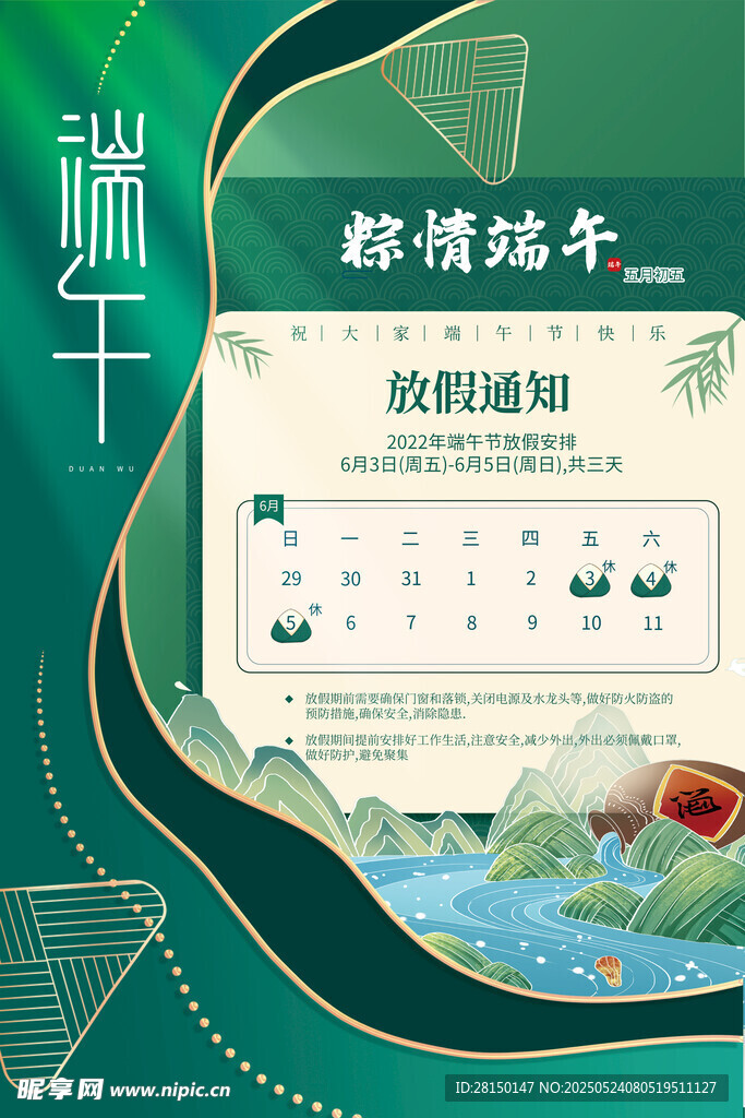 端午节放假通知