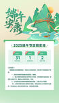 端午节放假通知