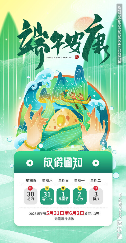 端午节放假通知
