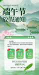 端午节放假通知