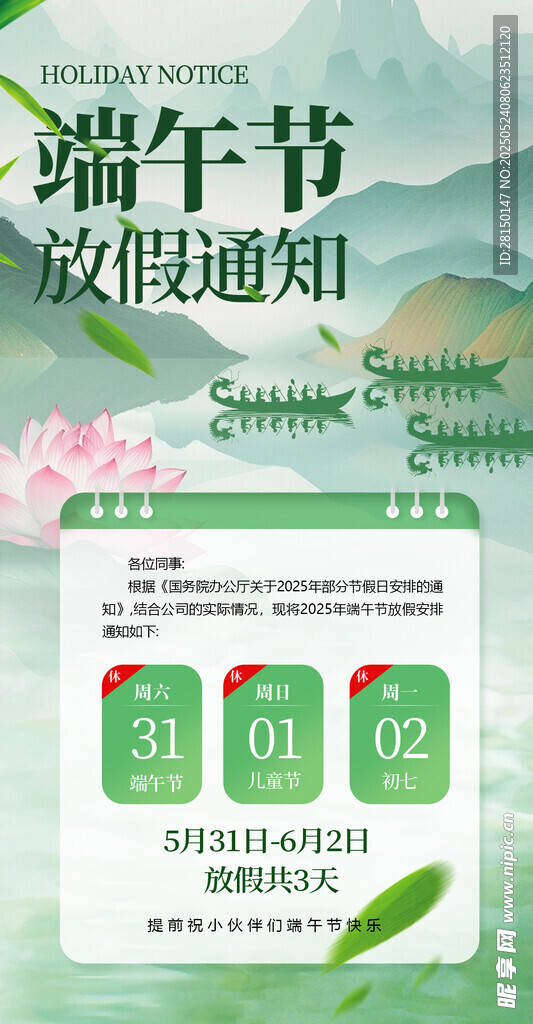 端午节放假通知