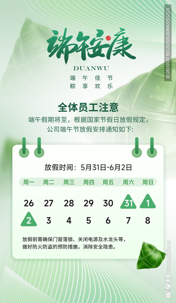 端午节放假通知