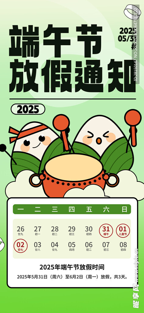 端午节放假通知