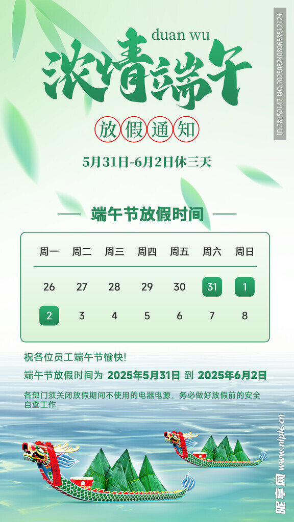 端午节放假通知