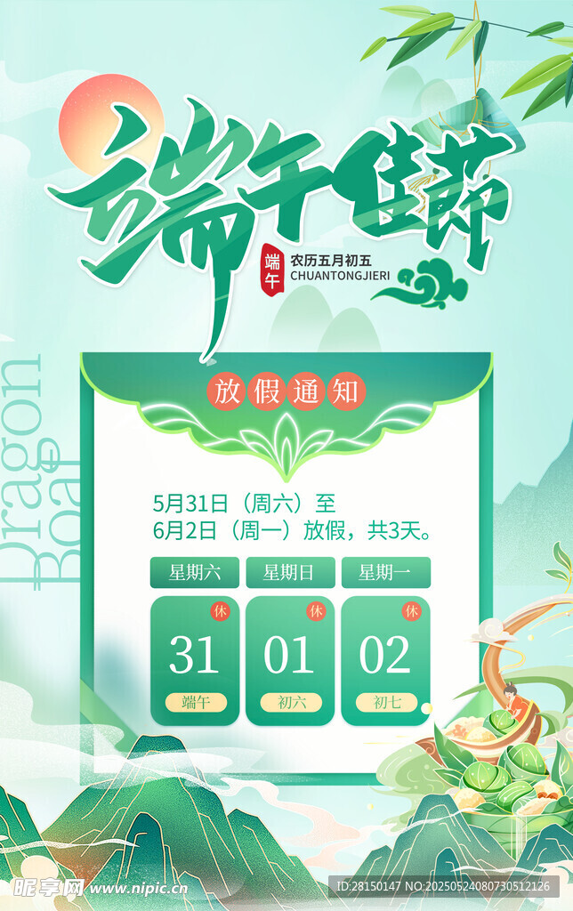 端午节放假通知