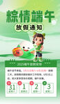 端午节放假通知
