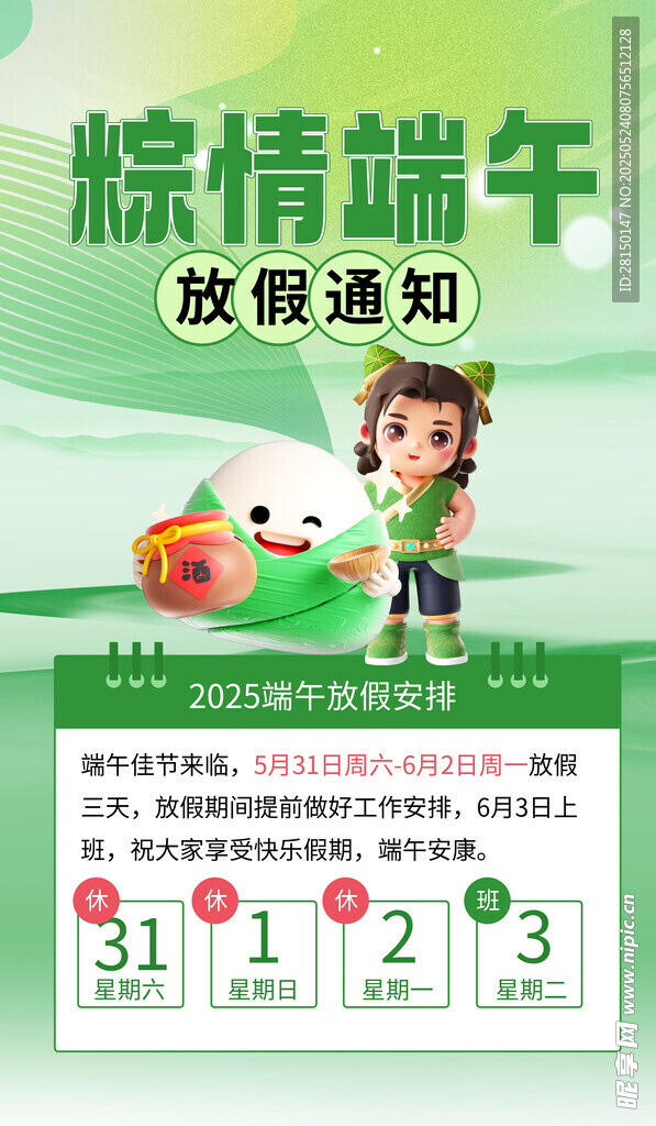 端午节放假通知