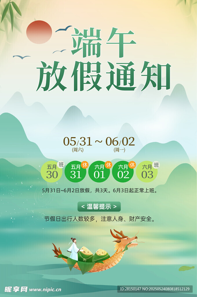 端午节放假通知