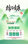 端午节放假通知