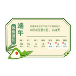 端午节放假通知