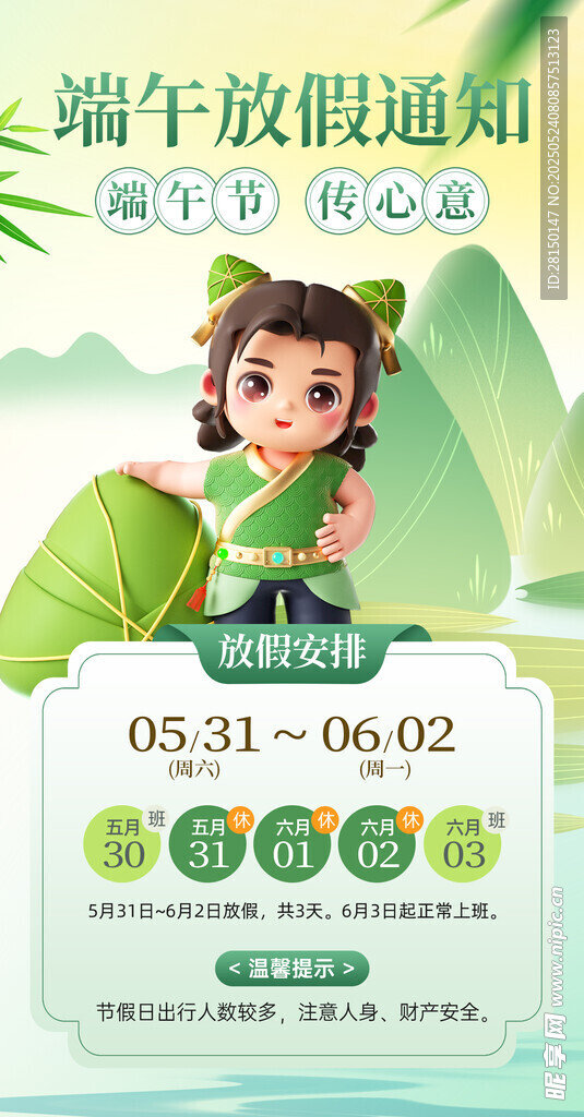 端午节放假通知