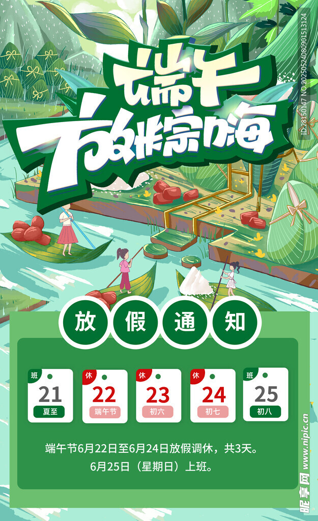 端午节放假通知