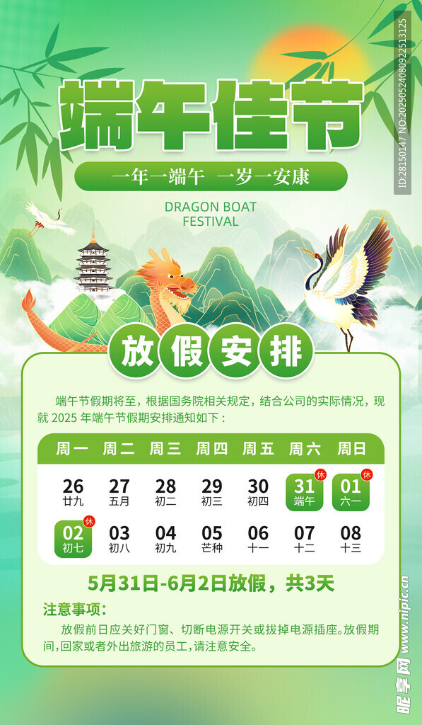 端午节放假通知