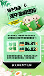 端午节放假通知
