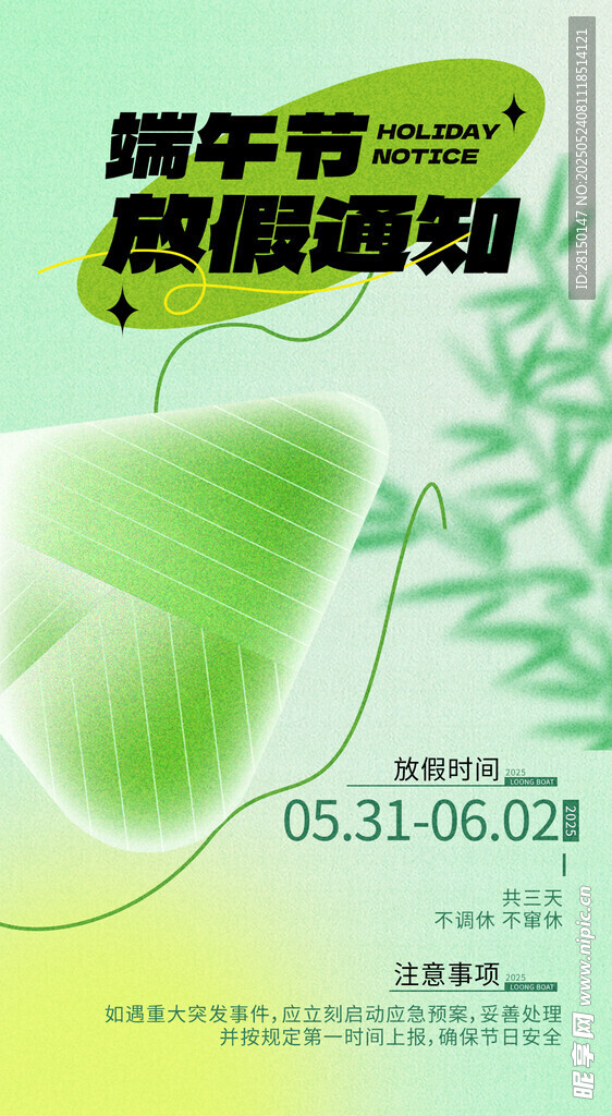 端午节放假通知