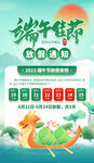 端午节放假通知