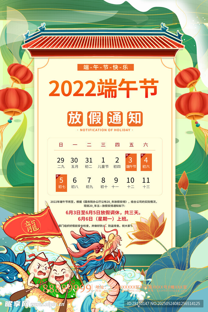 端午节放假通知