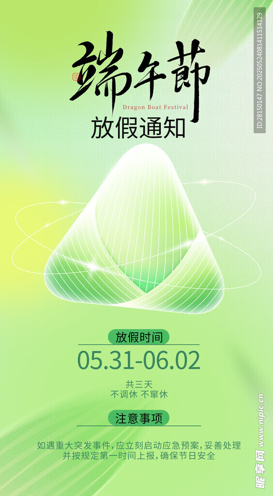 端午节放假通知