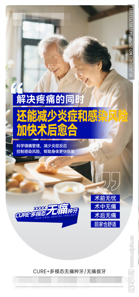 无痛种牙海报
