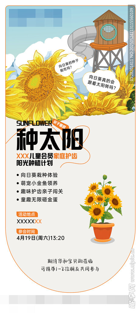 种太阳 儿童会员家庭护齿阳光种
