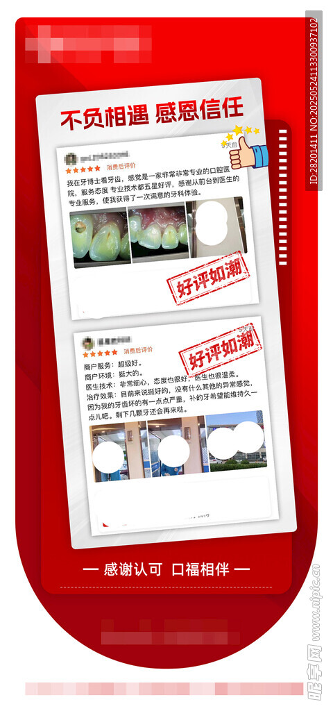 红色好评海报展架宣传页展示