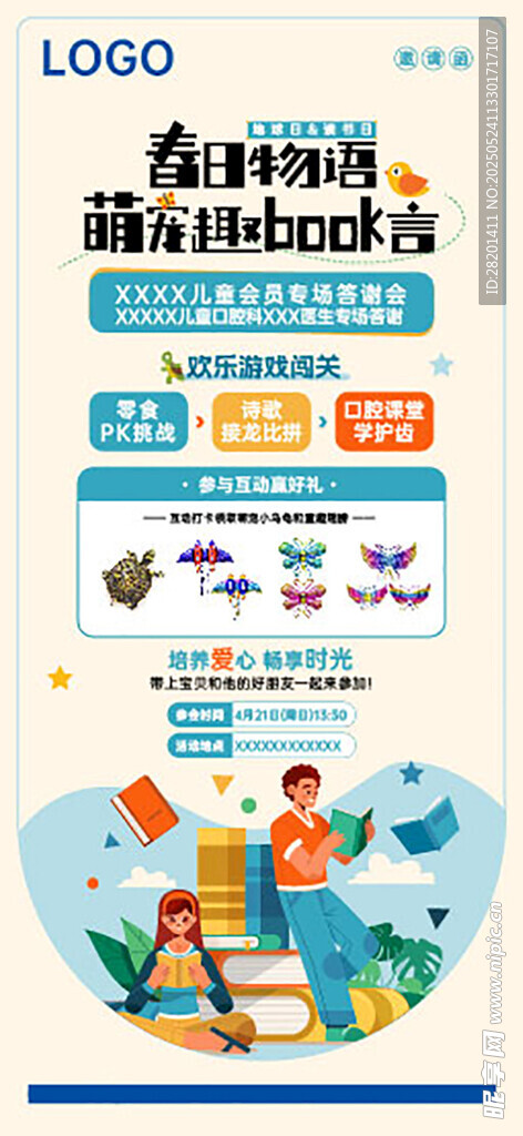 儿童会员专场答谢会
