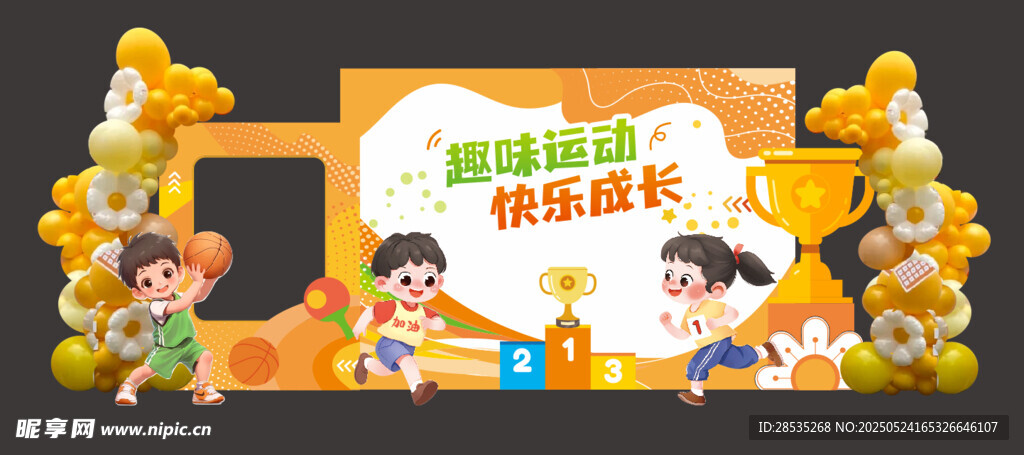 运动会美陈