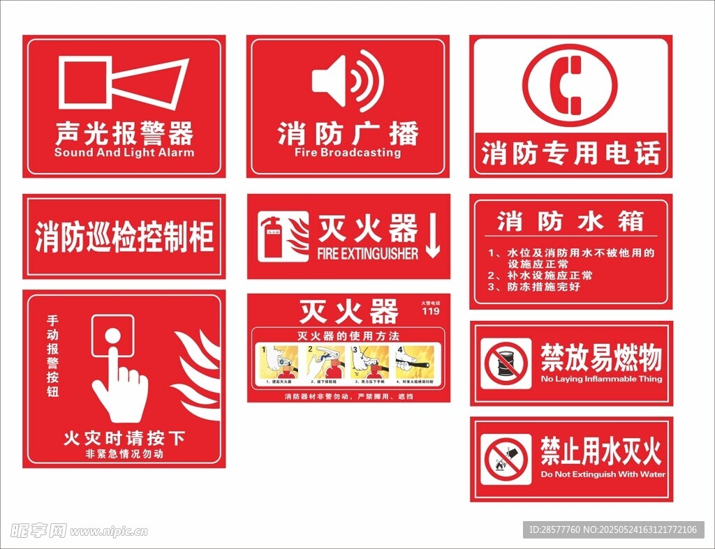 消防标识牌集合