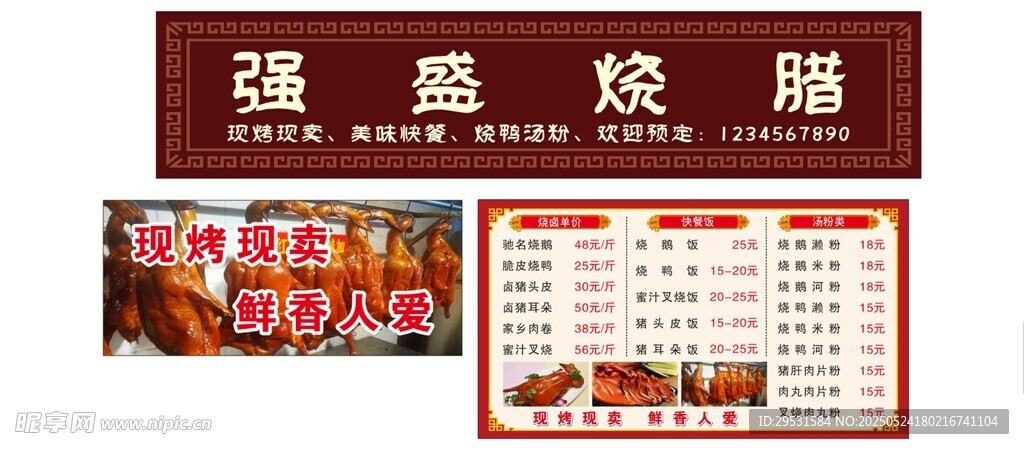 烧腊