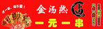 一元一串设计海报
