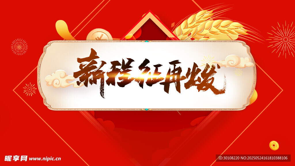 红色主背景