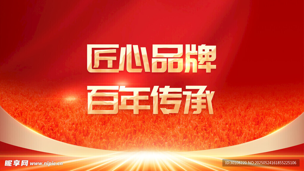 红色会议海报