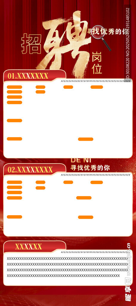 红色招聘竖版背景
