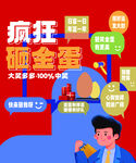 砸金蛋