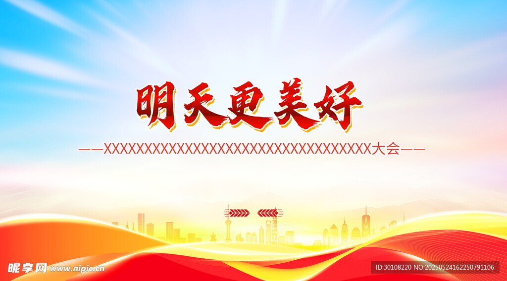 红蓝背景