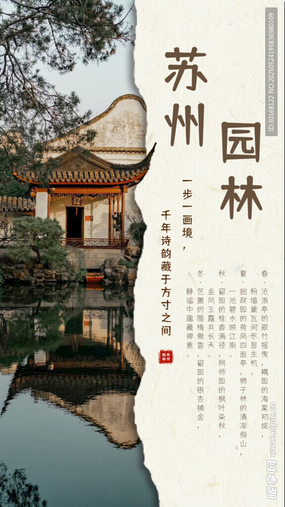 苏州园林之景