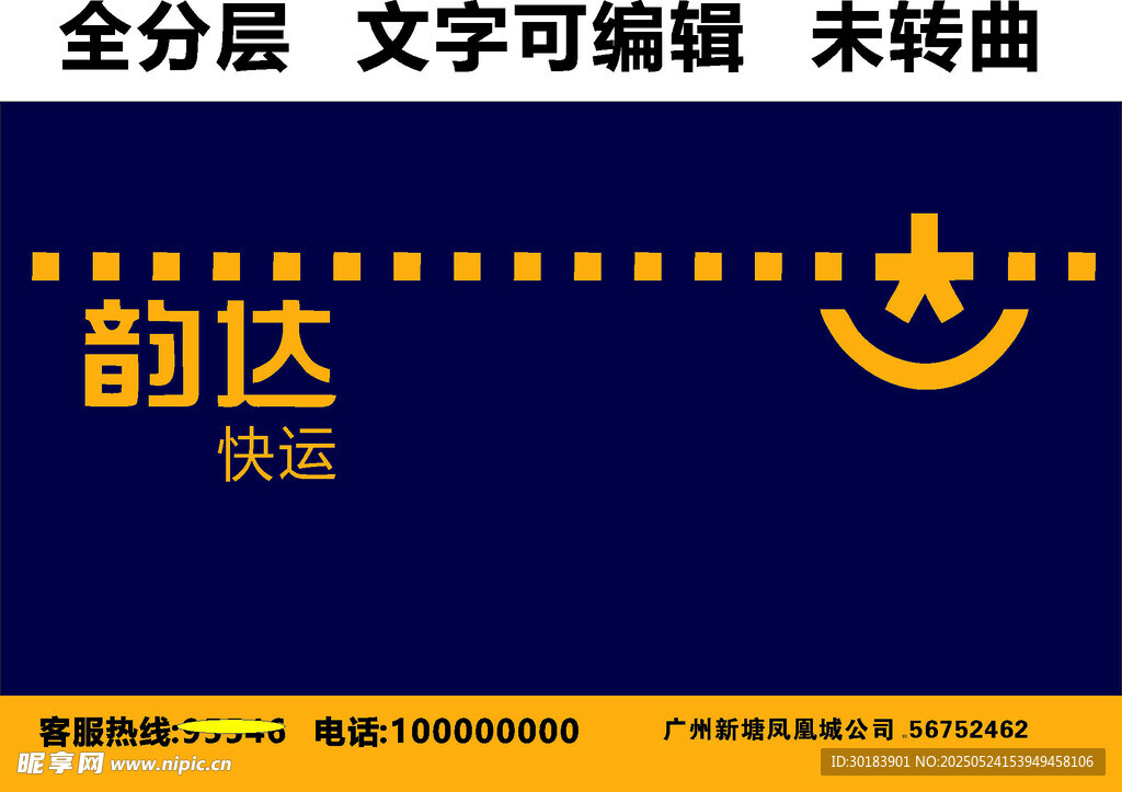 快递韵达快运门头