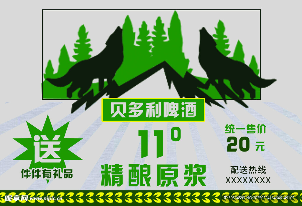 啤酒