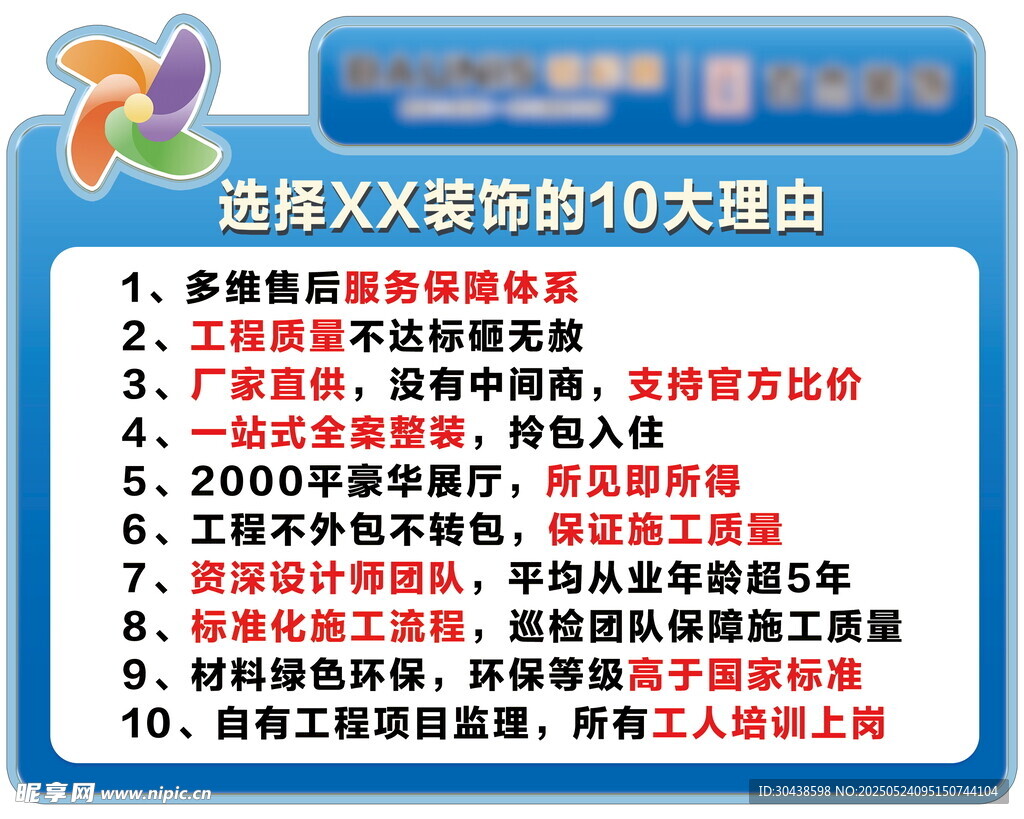 装饰十大理由手举牌
