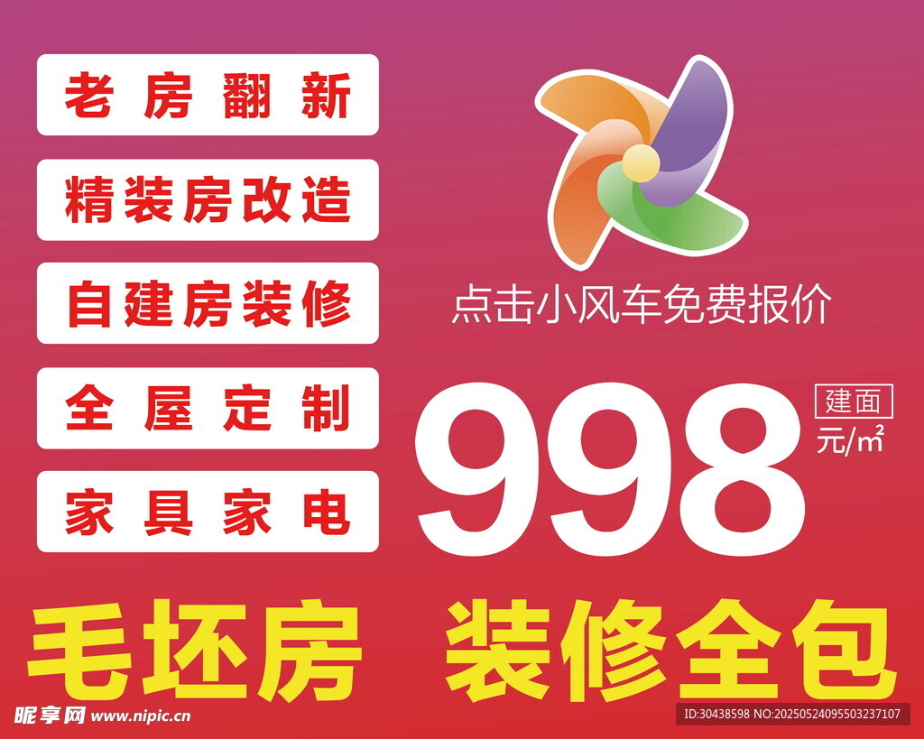 小风车免费报价手举牌