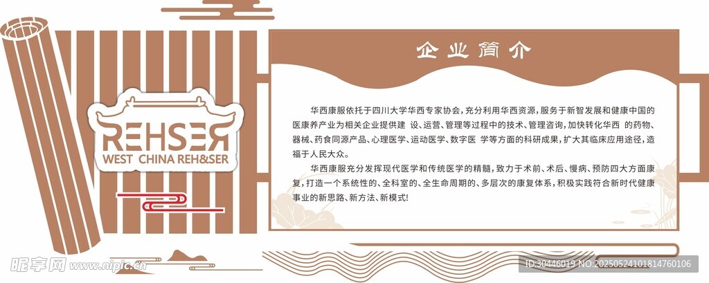 文化墙  学校简介  中医  