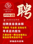 美容美体师招聘启事