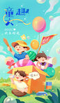 小孩儿童节幼儿礼物玩耍插画海报