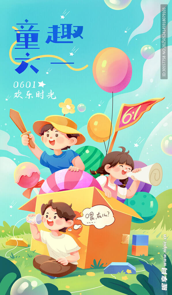 小孩儿童节幼儿礼物玩耍插画海报