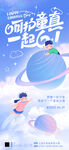 儿童节星球蓝色紫色梦幻风海报