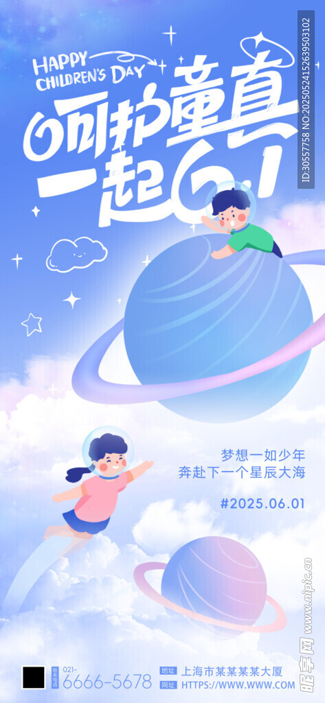 儿童节星球蓝色紫色梦幻风海报